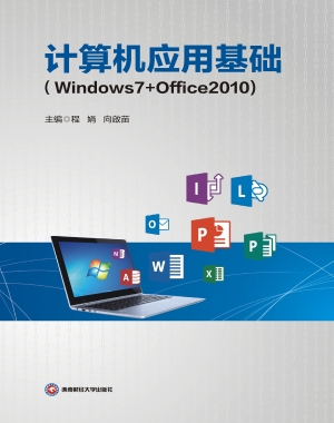 计算机应用基础（Window