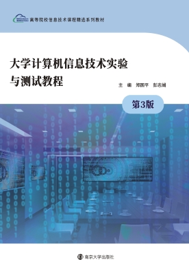 大学计算机信息技术实