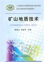 矿山地质技术