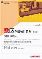 数控车削项目教程