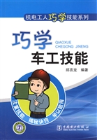 巧学车工技能