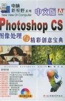 中文版Photoshop CS图