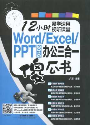 Word/Excel/PPT 2016