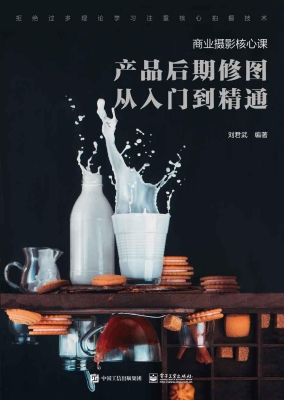 产品后期修图从入门到