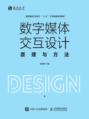 数字媒体交互设计原理