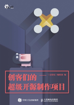 创客们的超级开源制作