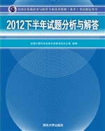 2012下半年试题分析与