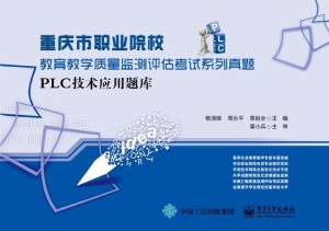 PLC技术应用题库