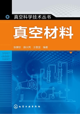 真空材料