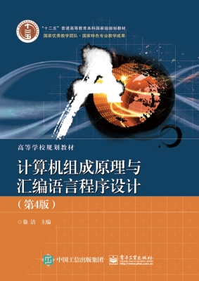 计算机组成原理与汇编