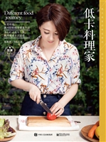 低卡料理家