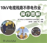 10kV电缆线路不停电作