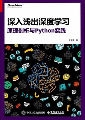 深入浅出深度学习——