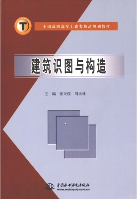 建筑识图与构造