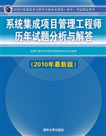 系统集成项目管理工程