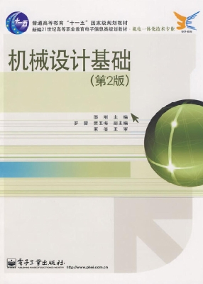 机械设计基础
