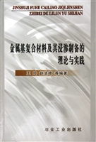金属基复合材料及其浸