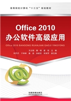 Office 2010办公软件