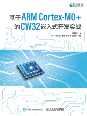 基于ARM Cortex-M0+的