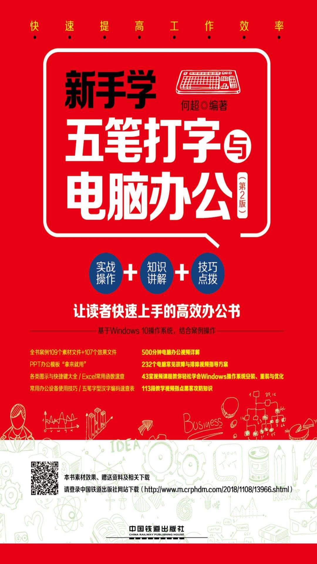 新手学五笔打字与电脑