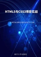 HTML5与CSS3项目实战