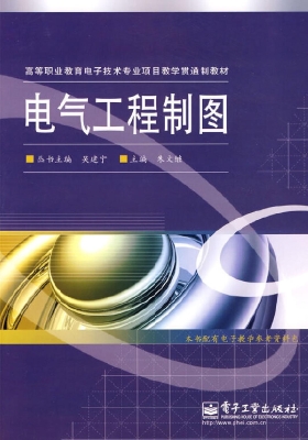 电气工程制图