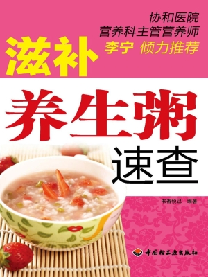 滋补养生粥速查