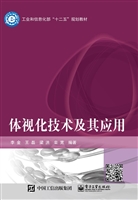 体视化技术及其应用