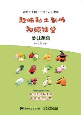 趣味黏土制作视频课堂
