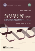 信号与系统