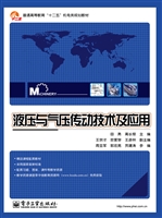 液压与气压传动技术及