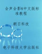 会声会影8中文版标准