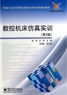 数控机床仿真实训