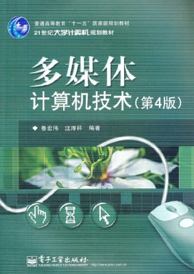 多媒体计算机技术