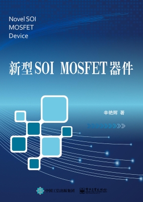 新型SOI MOSFET器件