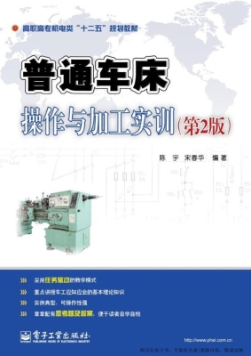 普通车床操作与加工实