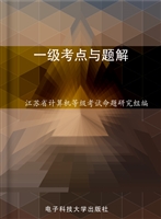一级考点与题解