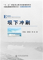 坝下冲刷