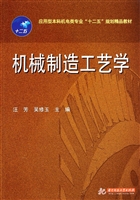 机械制造工艺学