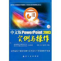 中文版PowerPoint2003