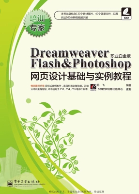 Dreamweaver&Flash&Ph