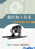 数控加工技术