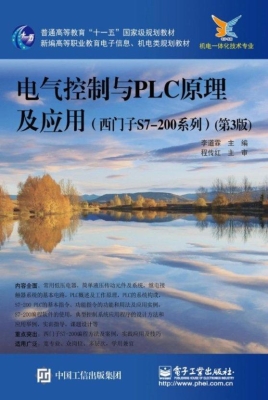 电气控制与PLC原理及