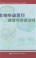 家用电动器具原理与技