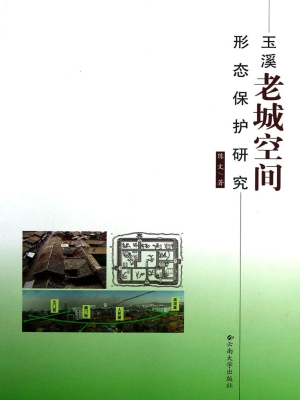 玉溪老城空间形态保护
