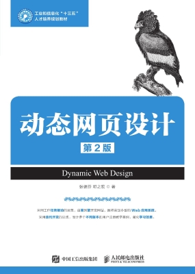 动态网页设计
