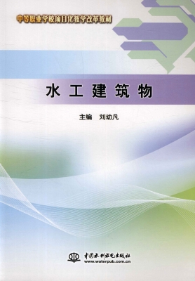 水工建筑物