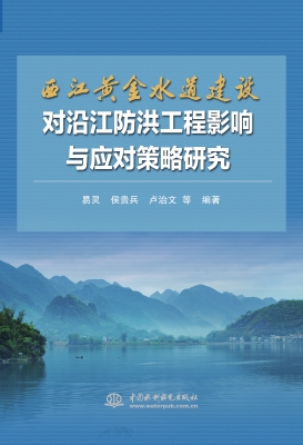 西江黄金水道建设对沿