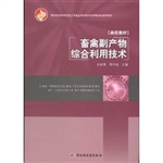畜禽副产物综合利用技