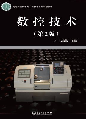 数控技术